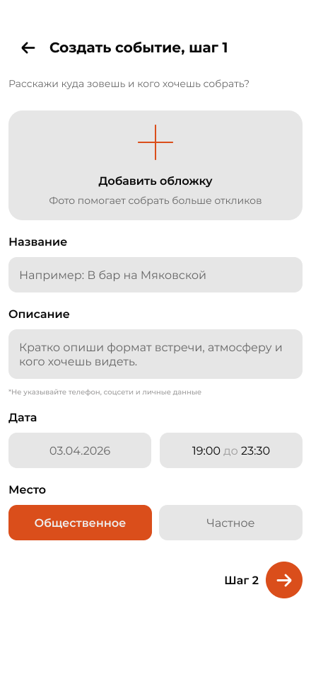 Первый шаг создания события