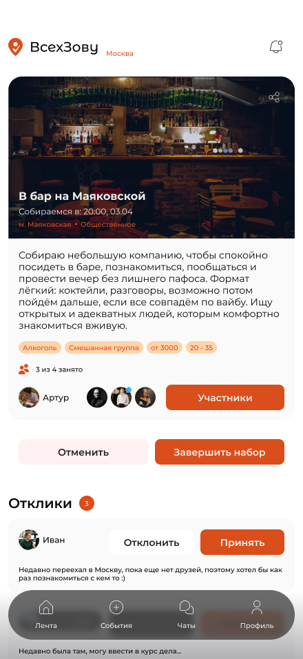 Заявки участников на созданное событие